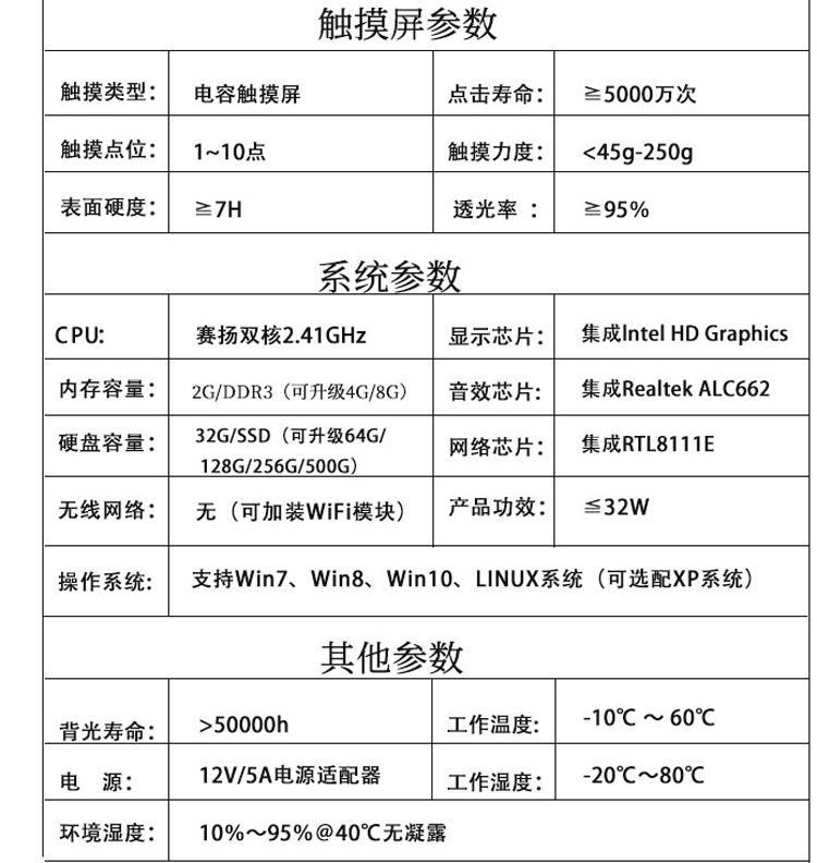 安卓工業(yè)查詢一體機觸摸屏參數